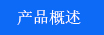 產品描述.jpg