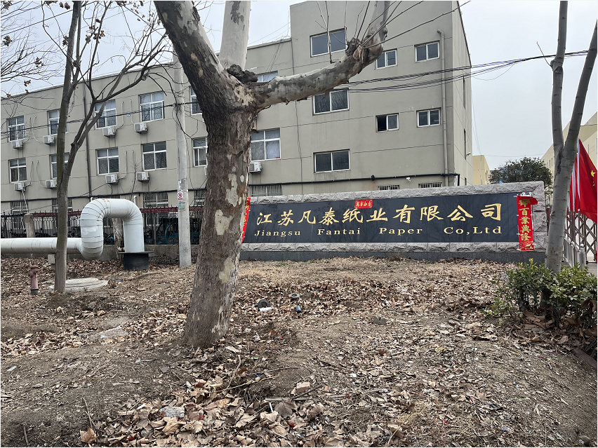 江蘇凡泰紙業云盾自動消防水炮調試完成